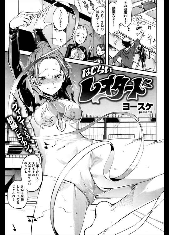 [ヨースケ] はじらいレオタード