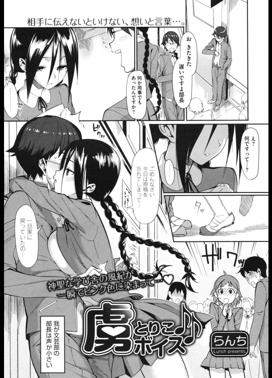 [らんち] 虜ボイス 全2話