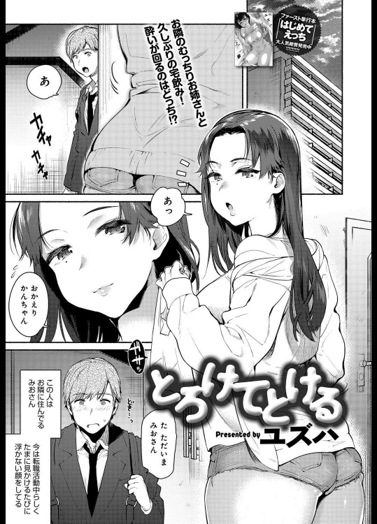 [ユズハ] とろけてとける