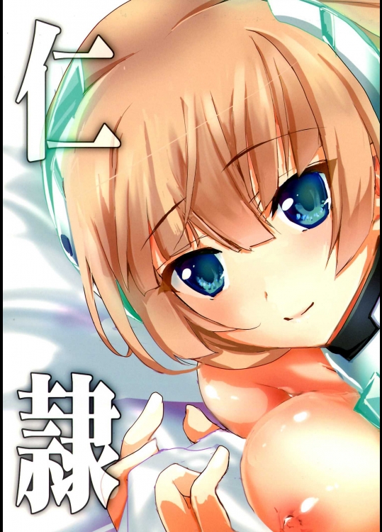 (C87) [歩く電波塔の会 (きむら秀一)] 仁義隷痴 (楽園追放 -Expelled from Paradise-)