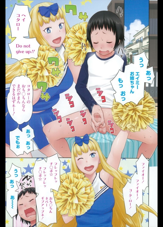 [アガタ] 早漏克服！おねショタチアSEX