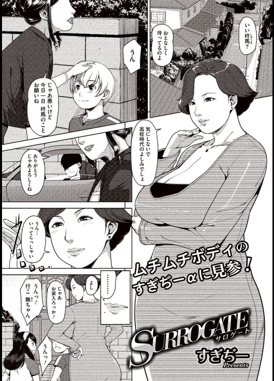 [すぎぢー] SURROGATE