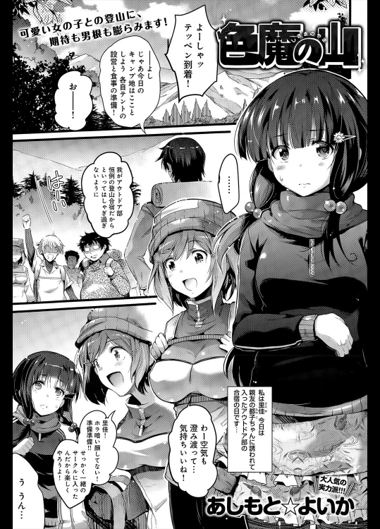 [あしもと☆よいか] 色魔の山