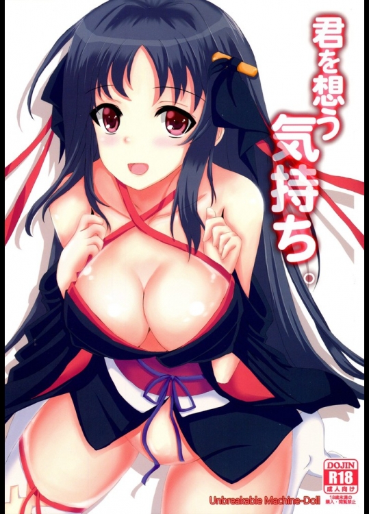 君を想う気持ち。(機巧少女は傷つかない)