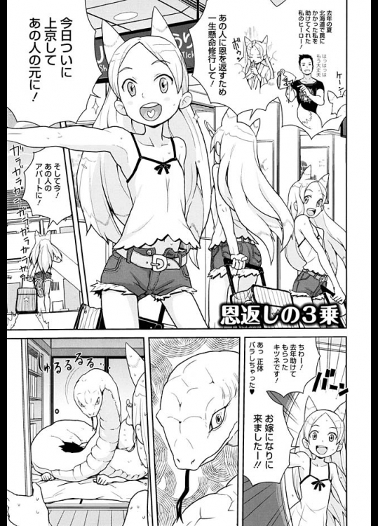 縁山『恩返しの3乗』。助けたキツネが狐子となってエッチなエッチな恩返しをしにきましたっ！！【ドリストア 同人誌・エロ漫画】