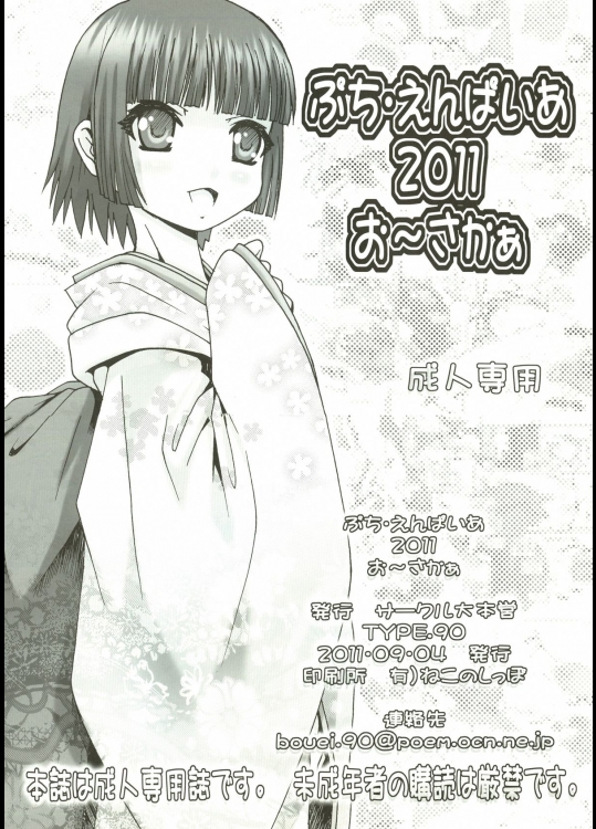 (こみトレ18) [大本営 (TYPE.90)] ぷち･えんぱいあ2011お～さかぁ (異国迷路のクロワーゼ)