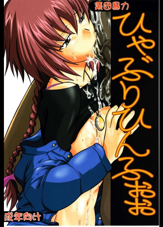 (C77) [集団暴力 (むらさき朱)] ひゃぶりひんふぉぉ (DARKER THAN BLACK)_2
