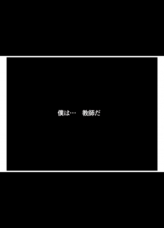 [サークルENZIN]教師失格