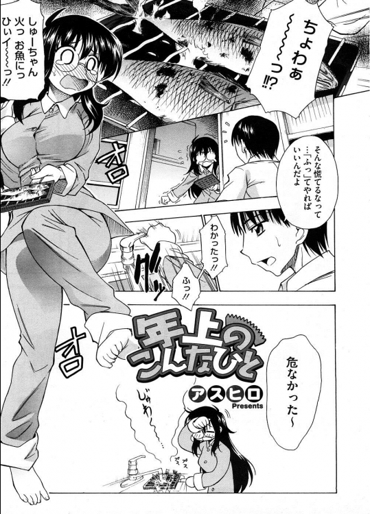 [アスヒロ] 年上のこんなひと