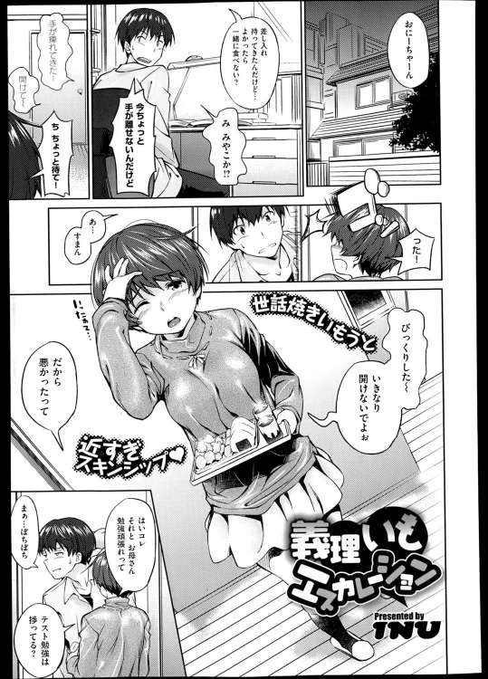 [INU] 義理いもエスカレーション