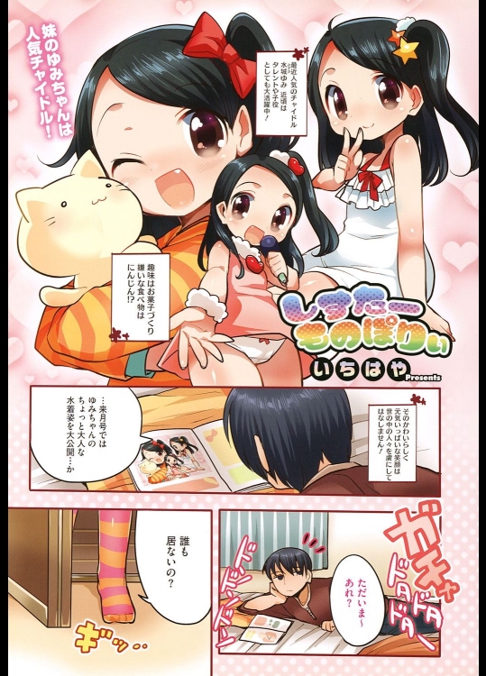 [いちはや] しすたーものぽりぃ