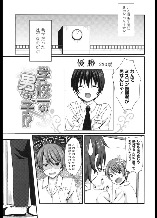 [とめきち] 学校一の男の子？