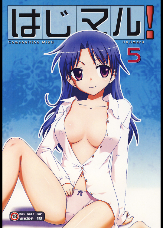 はじマル!5(CompositionMix6)