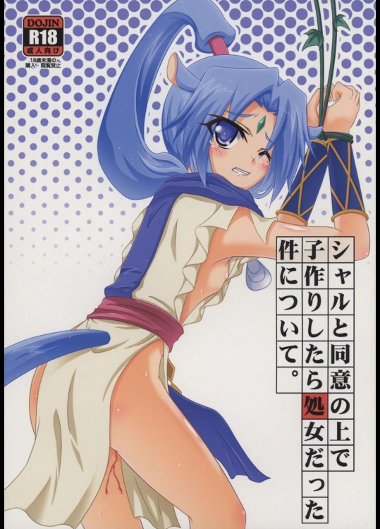 [Serenta (BOM)] シャルと同意の上で子作りしたら処女だった件について。 (DOG DAYS)_2
