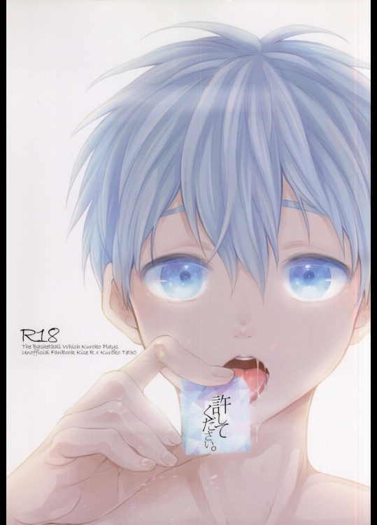 (くろケット) [あるい! (坂本キヨシ)] 許してください。 (黒子のバスケ)