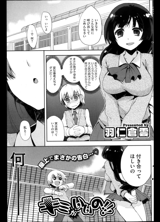 [羽仁倉雲] キミがいいの!!!