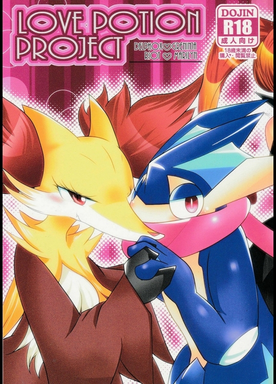 (C87) [BLACK FANG (両谷哉)] LOVE POTION PROJECT (ポケットモンスター X・Y)