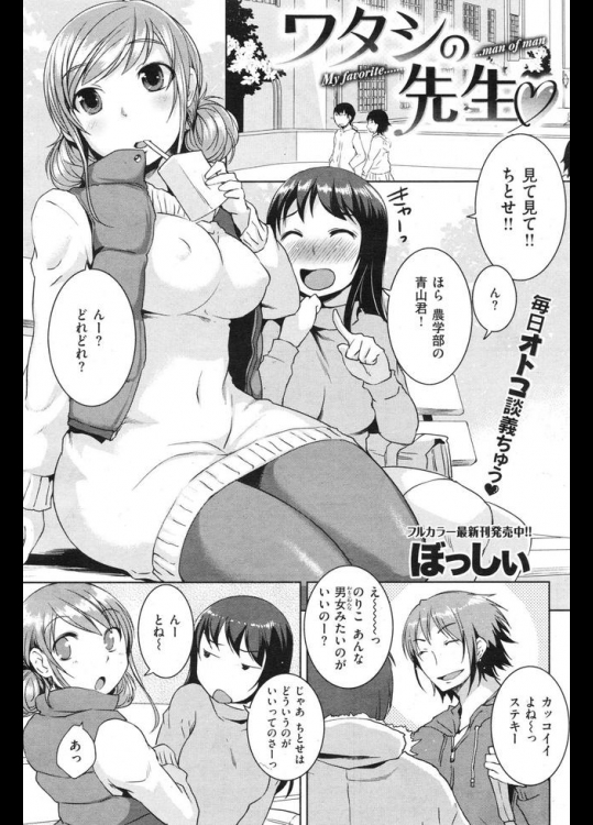 禿げで薄汚い男が好きな学生がジャストミートな教授と恋人関係に！しかし恋をして若返った教授は…ｗｗｗ 毛髪か彼女か、究極の選択だな！【ぼっしぃ 同人誌・エロ漫画】