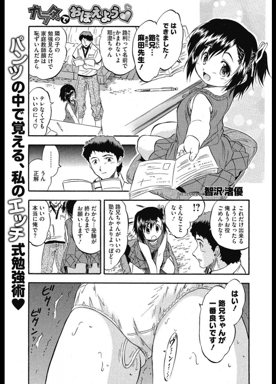 [智沢渚優] カラダでおぼえよう♥