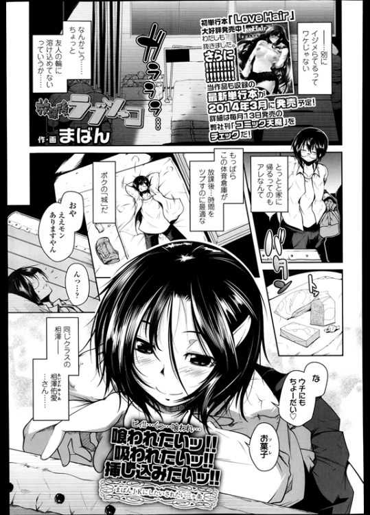 [まぼん] 放課後ラブソーコ