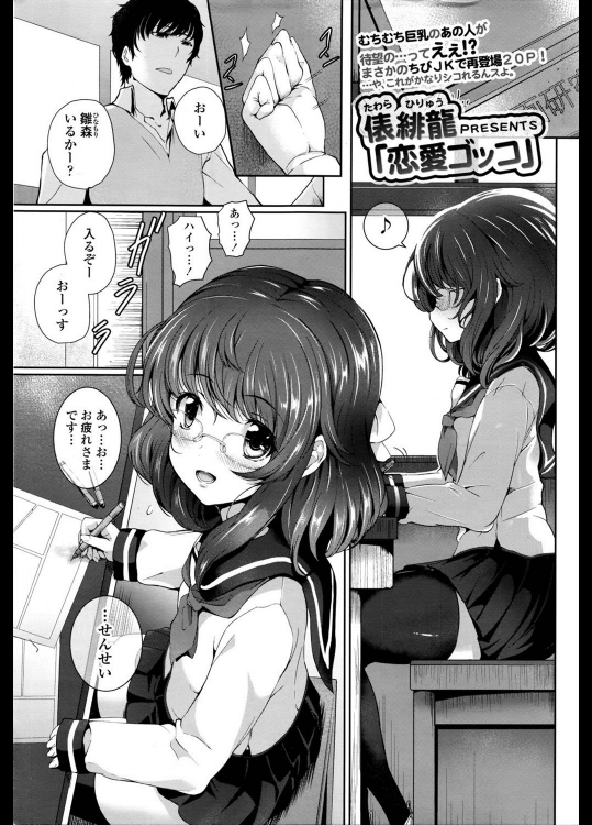 [俵緋龍] 恋愛ごっこ