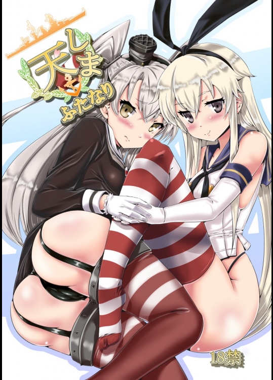 [もっくばすたぁ] 天しまふたなり (艦隊これくしょん-艦これ-)
