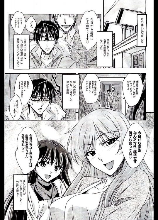 [秋元カルマ] お義姉さんといっしょ／姪ちゃんといっしょ