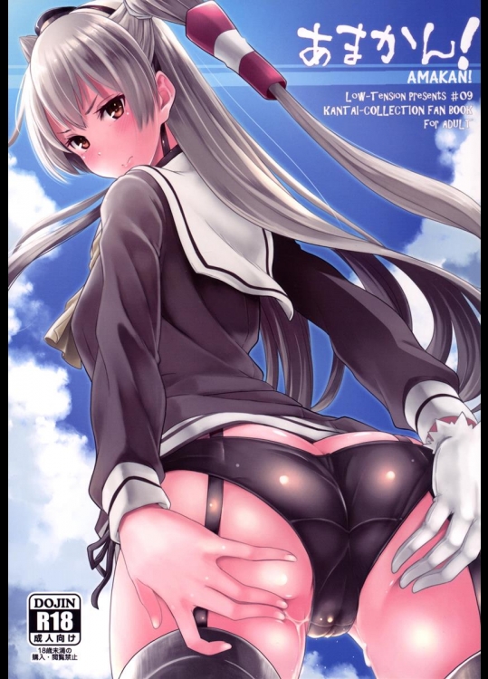 (C88) [Low-Tension (包)] あまかん! (艦隊これくしょん -艦これ-) [DL版]