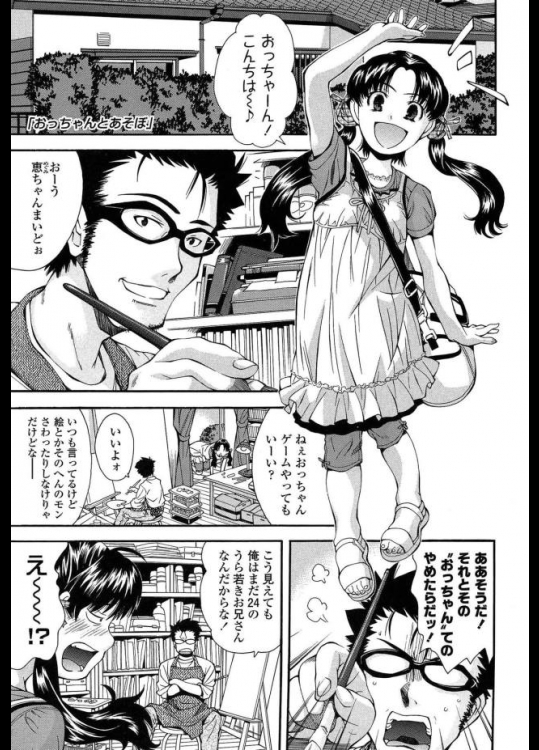 元気系ロリ少女とH