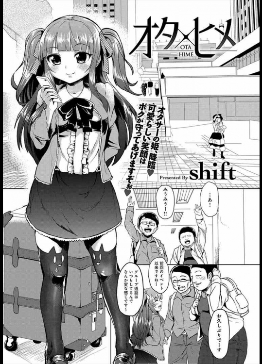 [shift] オタ×ヒメ