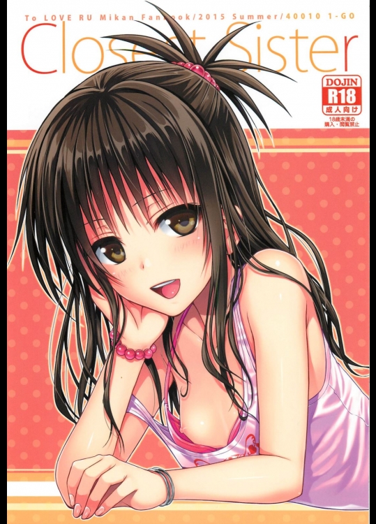 [40010壱号(40010試作型)] Closest Sister (ToLOVEる)