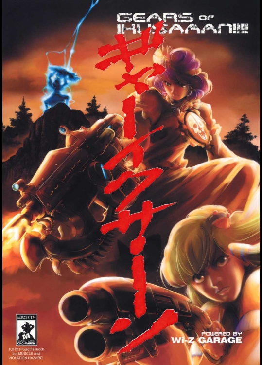 ギャーイクサーン          