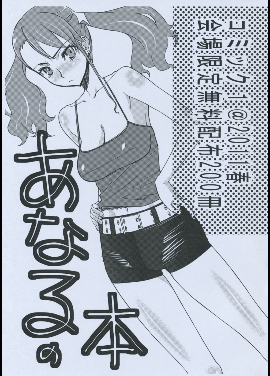 【アへ顔】あの日見た花の名前を僕達はまだ知らないのエロ同人誌_6