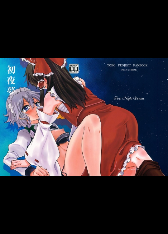 [オーガウィロウ] 初夜夢 (東方Project)_2