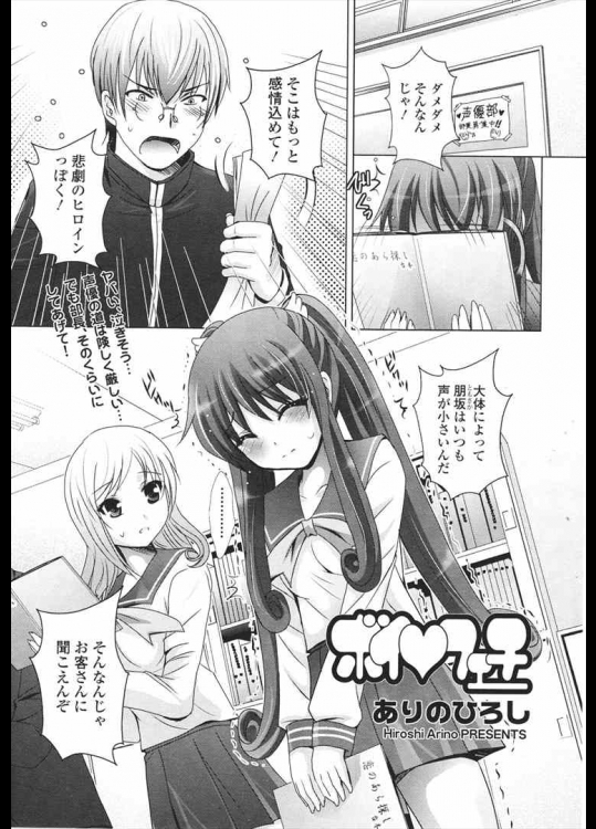 [ありのひろし] ボイフェチ