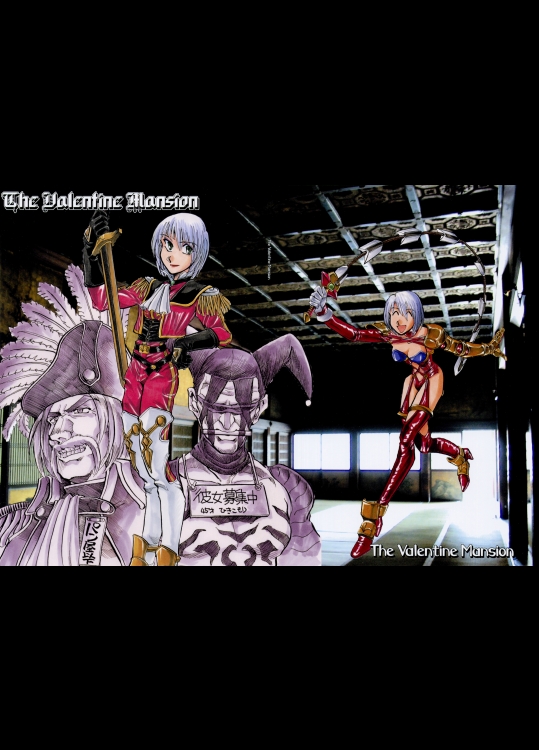 (同人誌) [沖縄体液軍人会 (安永航一郎)] The Valentine Mansion (ソウルキャリバー)