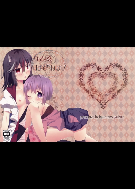 [花雨社] りとる はぴねす!