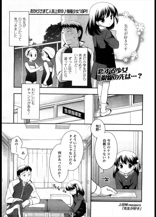 [上田裕] 先生が好き