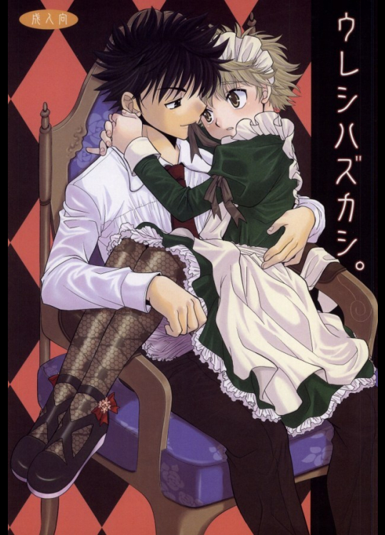 [楽観主義]ウレシハズカシ。