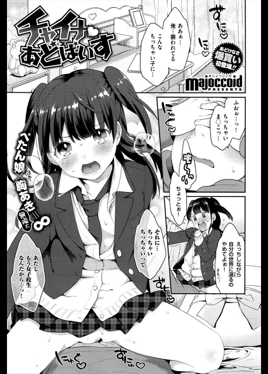 [majoccoid] チャイナ♡あどばいす
