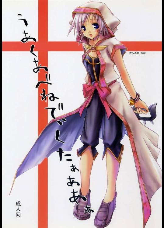 ぅあくあべねでぃくたぁああぁ          