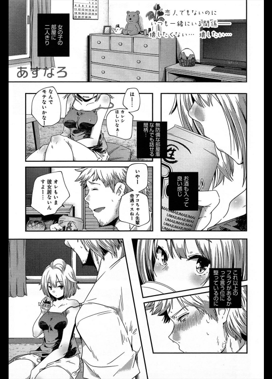 [山崎かずま] あすなろ