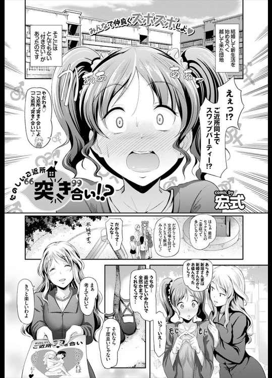 [宏式] たのしいご近所 突き合い！？