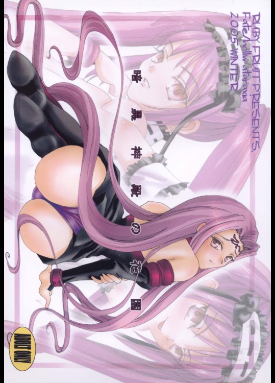 [RUBY FRUIT]暗黒神殿の花園 (Fate stay night)