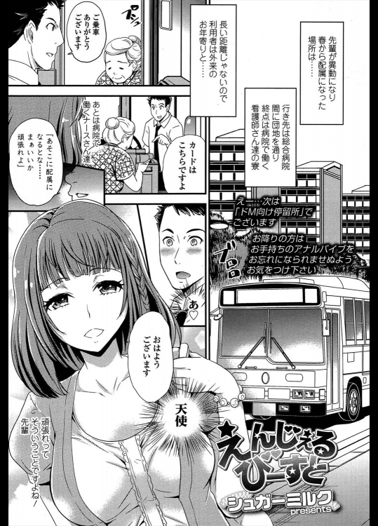 [シュガーミルク] えんじぇる びーすと