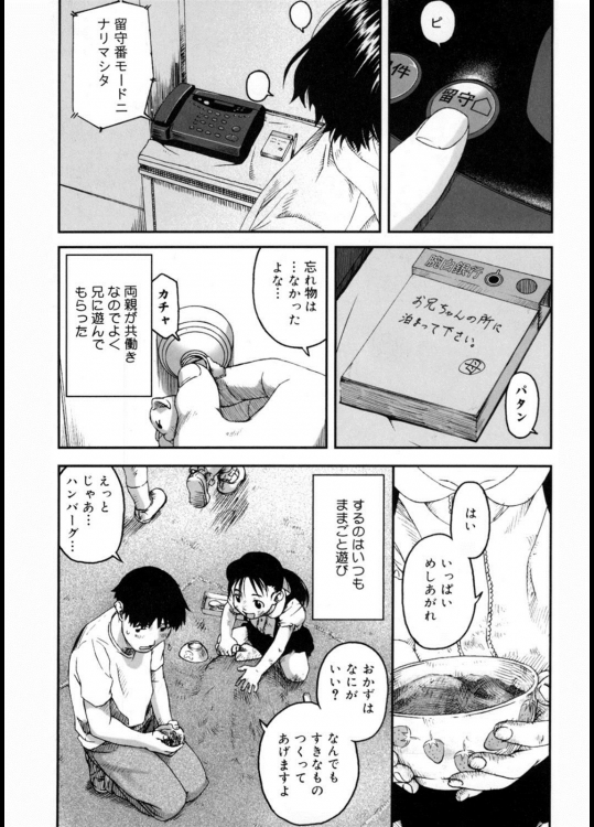 [わんぱく] どろんこ花茶碗