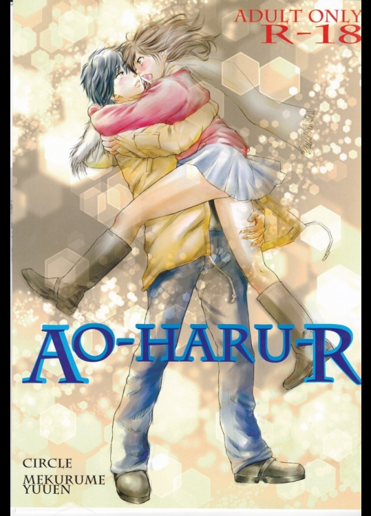 AO-HARU-R(アオハライド)