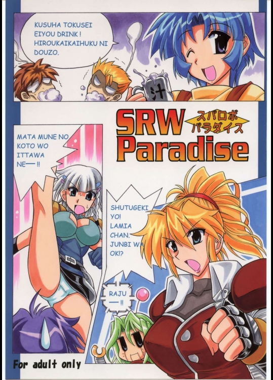 スパロボパラダイス          
