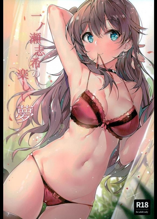 [MoonPhase (ゆらん)] 一ノ瀬志希の楽しい夢 (アイドルマスター シンデレラガールズ)
