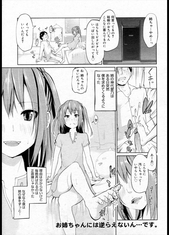 [アズマサワヨシ] お姉ちゃんにはかなわないっ！